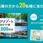 星野リゾート宿泊ギフト 5万円分
