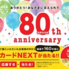 最大5,000円分の図書カードNEXTが当たる、世界文化社の書籍購入キャンペーン