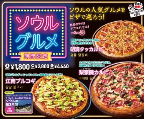 ソウル3日間の旅が当たる豪華海外旅行懸賞