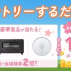 エスプレッソ・カプチーノメーカー / バルミューダ ザ・トースター / お掃除ロボット