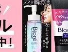 ビオレおすすめサンプルセット