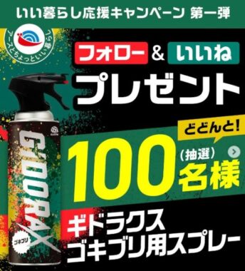 ギドラクス ゴキブリ用スプレー