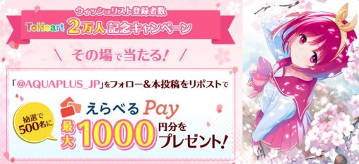 えらべるPay最大1,000円分が500名様にその場で当たるXキャンペーン
