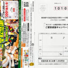 【AJS×キリンビール】おこめ券1,000円分が300名様に当たるレシート懸賞