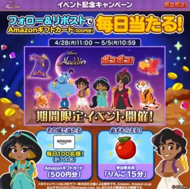 Amazonギフトカード500円分がその場で当たるXキャンペーン