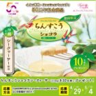 シークヮーサーちんすこうショコラが当たる毎日応募Xキャンペーン