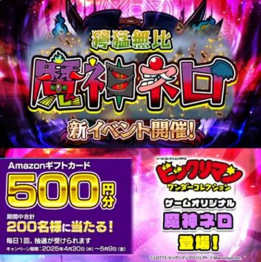 Amazonギフトカード500円分が200名様にその場で当たるキャンペーン