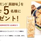 毎週開催！もち吉の会員限定プレゼントキャンペーン