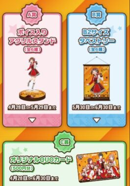 アイドルマスターのオリジナルグッズが当たる森永のレシート懸賞