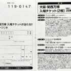 【ヤマナカ×プリマハム】プリマハム商品を買って大阪・関西万博入場チケットが当たる！！キャンペーン