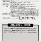 【マックスバリュ東海×メーカー各社】いいね駿河湾キャンペーン