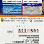 【マックスバリュ東海×メーカー各社】いいね駿河湾キャンペーン