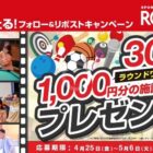 ラウンドワン施設利用券 1,000円分