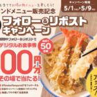 デジタル食事券 500円分