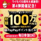 PayPayポイント 2,000円分