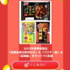 2025年春季新製品