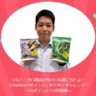 マルハニチロ今月のおすすめ商品