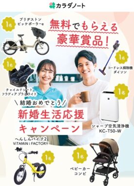 全プレもアリ！便利家電や育児アイテムも当たる豪華キャンペーン