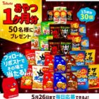 お菓子詰め合わせ