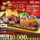 ビッグボーイ食事券 10,000円分