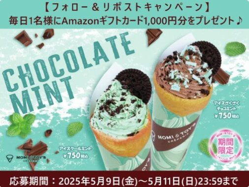 毎日1名様にAmazonギフト券が当たるXキャンペーン