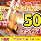 デジタル食事券 500円分