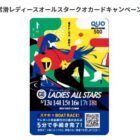 ボートレースオリジナルQUOカードがその場で当たるXキャンペーン