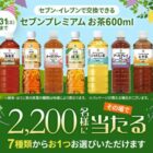 セブン-イレブンで使える引き換えクーポン