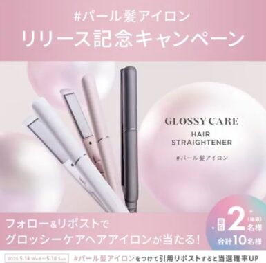 毎日2名様にサロニア製品が当たる豪華Xキャンペーン
