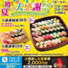 2,000円分の小僧寿し食事券が毎日1名様に当たるXキャンペーン