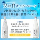 沢の鶴商品が当たるLINEプレゼントキャンペーン