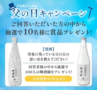 沢の鶴商品が当たるLINEプレゼントキャンペーン