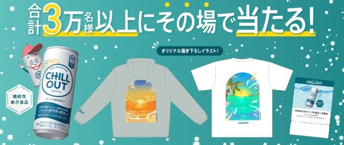 3万名様以上にオリジナルデザインアイテムが当たる大量当選懸賞