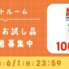 UCC商品モニター