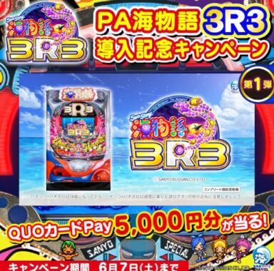 5,000円分のQUOカードPayがその場で当たるXキャンペーン