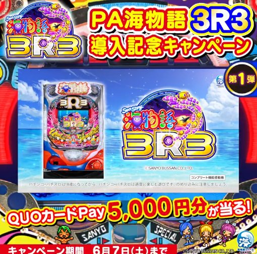 5,000円分のQUOカードPayがその場で当たるXキャンペーン