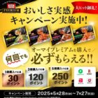 全プレ！デジタルポイントが必ずもらえるレシートキャンペーン