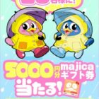 20名様に5,000円分のmajicaギフト券が当たる豪華Xキャンペーン