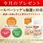 富士薬品オリジナル商品が当たる会員限定プレゼントキャンペーン