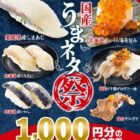 魚べい食事券 1,000円分