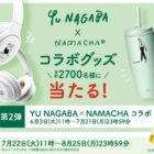 ワイヤレスヘッドホン / ストロータンブラー / デジタルポイント 500円分