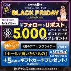 5,000円分のトイザらス・ベビーザらスギフトカードが当たる毎日応募X懸賞