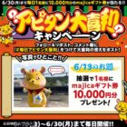 majicaギフト券 10,000円分