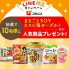 フジッコの人気商品が入ったプレゼントBOXが当たるLINEキャンペーン