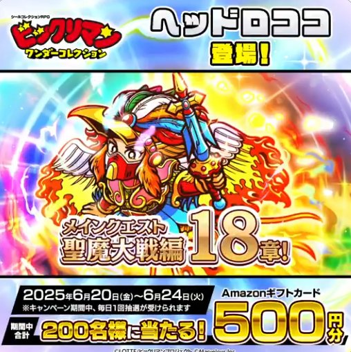 Amazonギフトカード500円分が200名様にその場で当たるキャンペーン