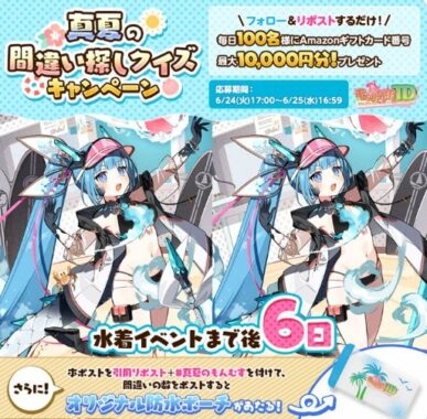 最大1万円分のAmazonギフトコードがその場で当たるXキャンペーン
