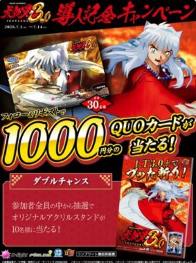 犬夜叉のオリジナルQUOカードが当たる毎日応募Xキャンペーン