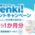 おむつ1ヶ月分 or 20％OFFクーポン
