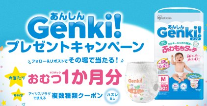 おむつ1ヶ月分or20％OFFクーポンがその場で当たる豪華Xキャンペーン