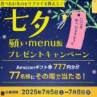 Amazonギフト券 777円分